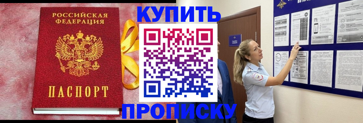 прописка для работы в Дубне