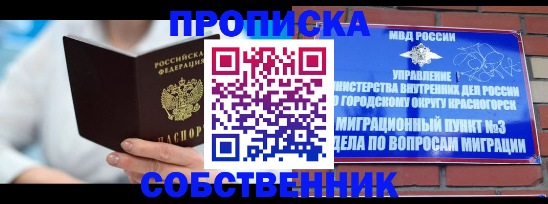 прописка регистрация в Дубне