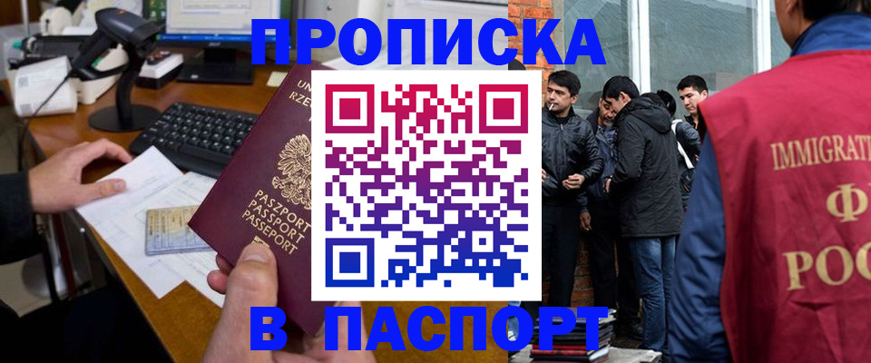 прописка иностранных граждан в Дубне